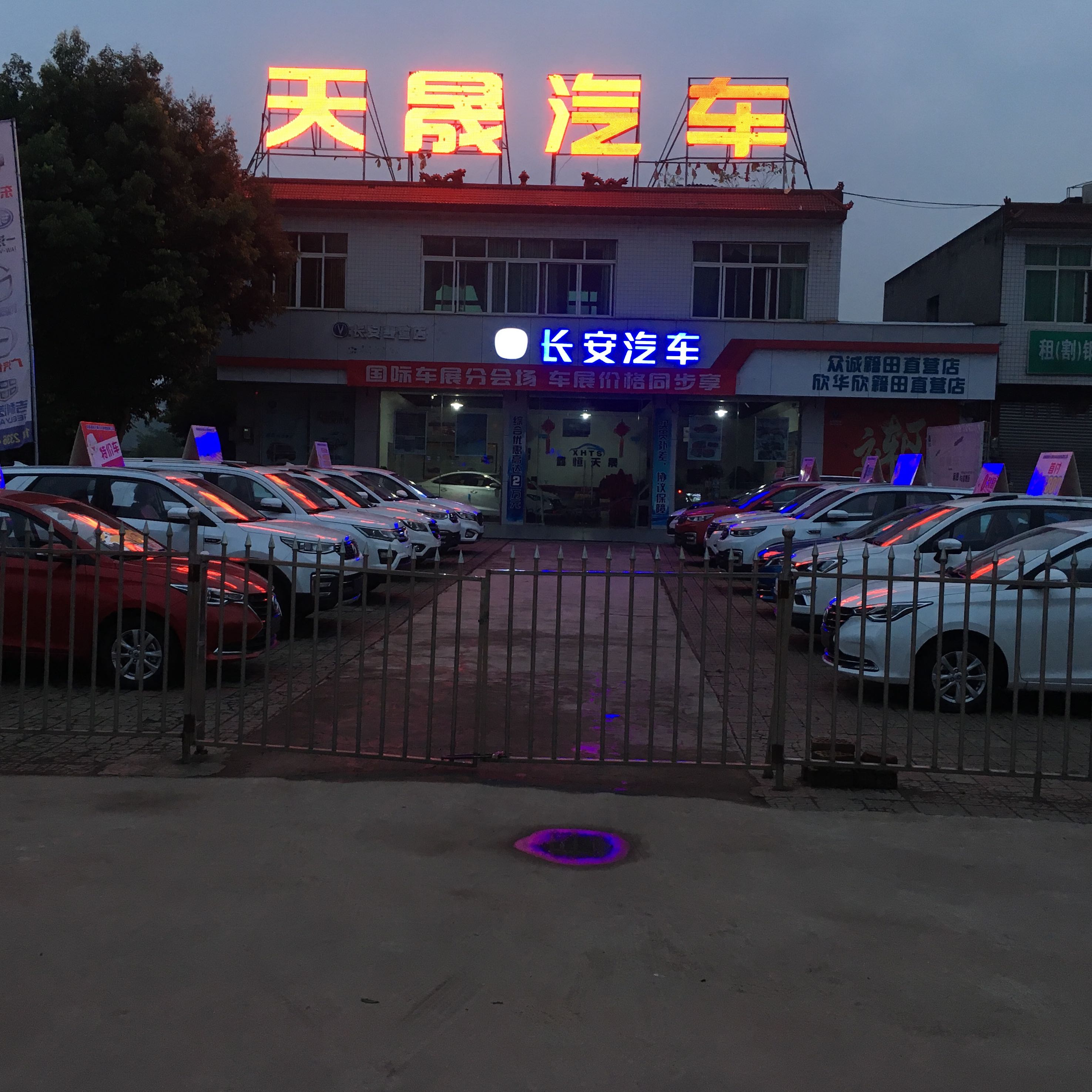 鑫恒天晟汽车销售