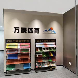 四川万晟